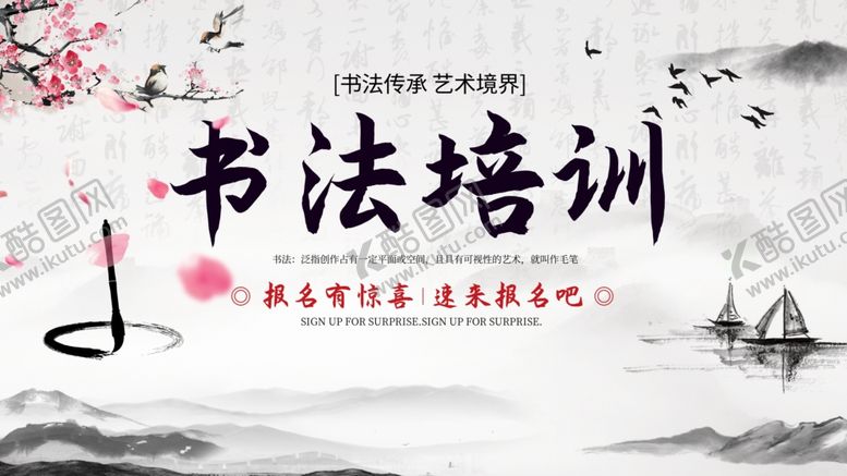 编号：80757706261739208262【酷图网】源文件下载-书法培训