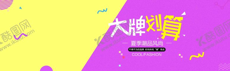 编号：57377109271106122787【酷图网】源文件下载-大牌划算