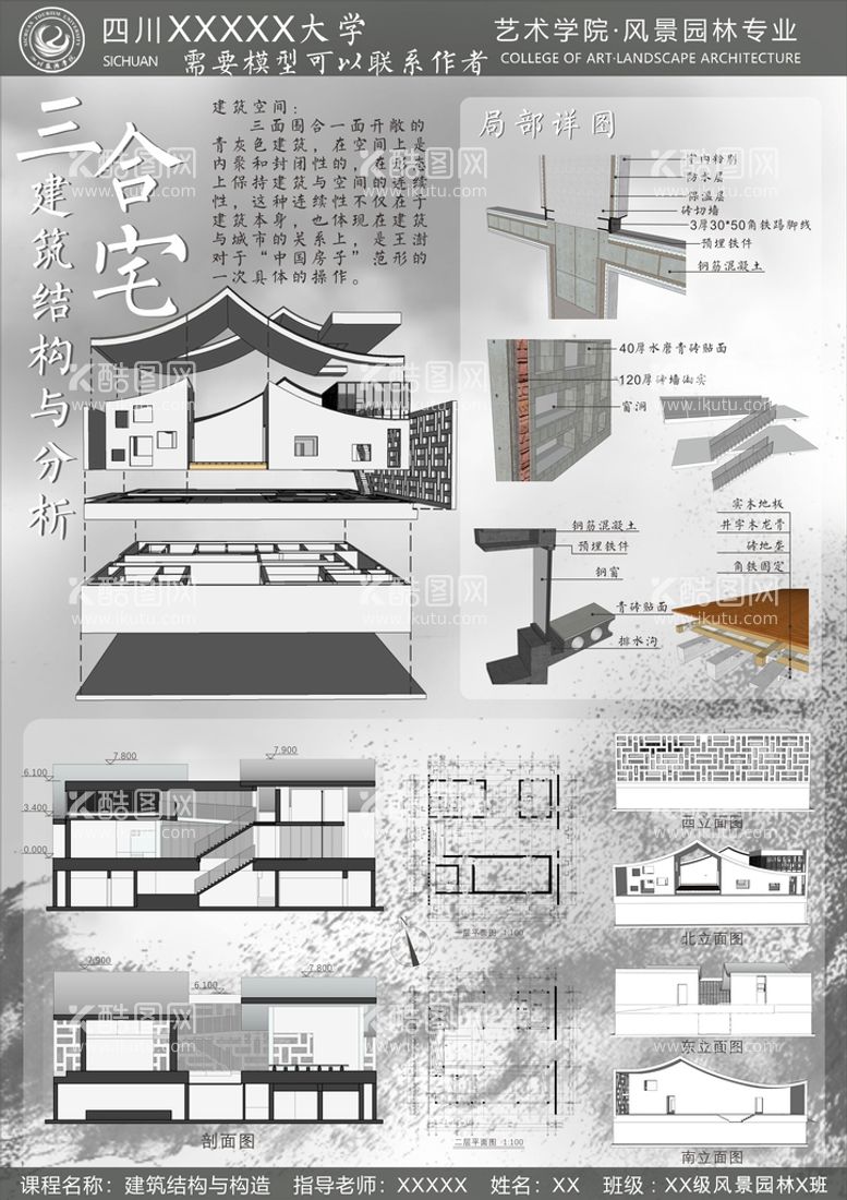 编号：76931509132135115069【酷图网】源文件下载-建筑结构与构成展板