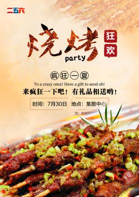 烧烤海报