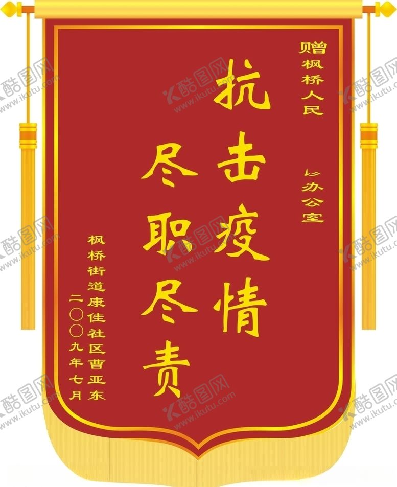 编号：17861509241754077060【酷图网】源文件下载-锦旗