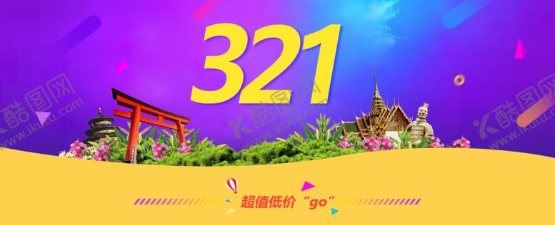 编号：23292007021654477976【酷图网】源文件下载-旅游地标建筑广告头图风景ban