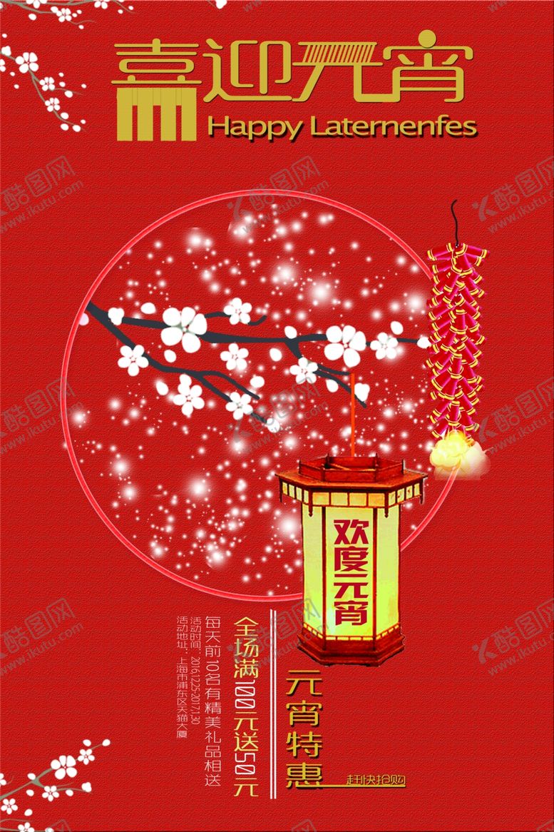 编号：77751907120953351677【酷图网】源文件下载-元宵