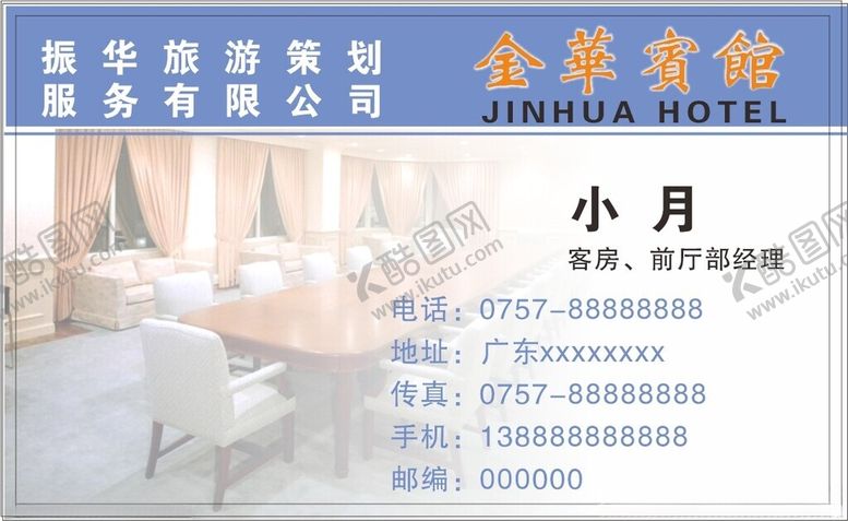 编号：30454701300115322164【酷图网】源文件下载-酒店名片