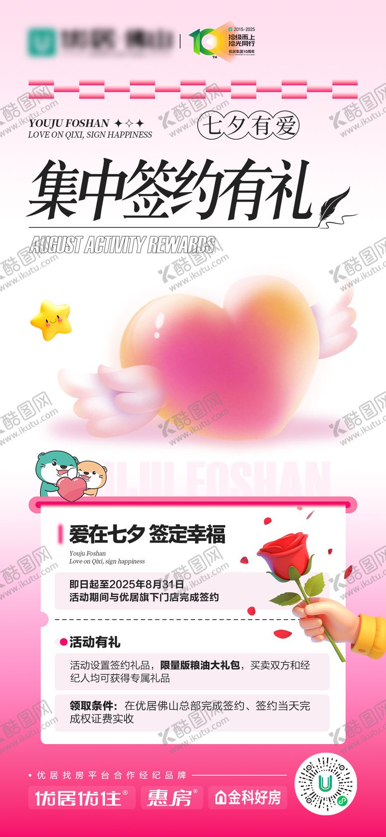 编号：53644608221041526682【酷图网】源文件下载-七夕招商地产活动签约