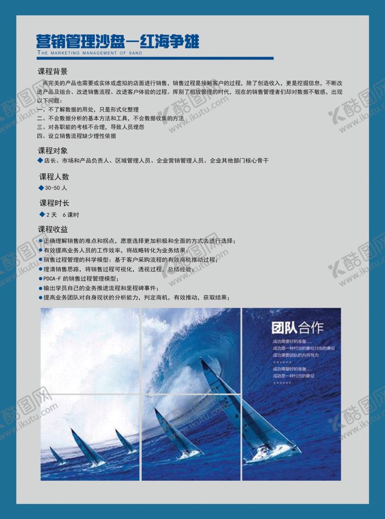 编号：23918810252231429505【酷图网】源文件下载-团队建设管理素质拓展画册宣传册