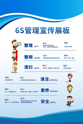 6S管理