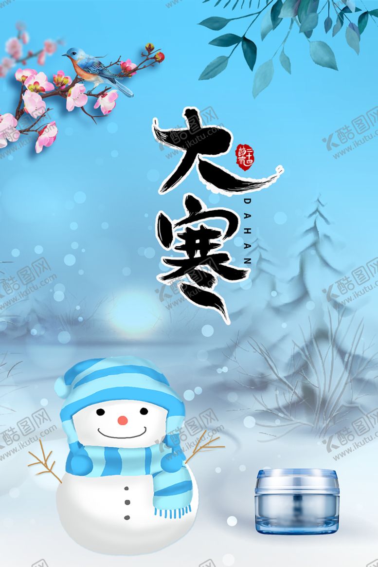 编号：50261309221823450953【酷图网】源文件下载-大寒
