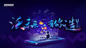 青春活力未来校园通讯招聘主kv