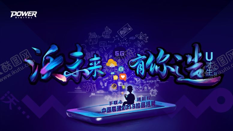 编号：79010505131509229517【酷图网】源文件下载-青春活力未来校园通讯招聘主kv