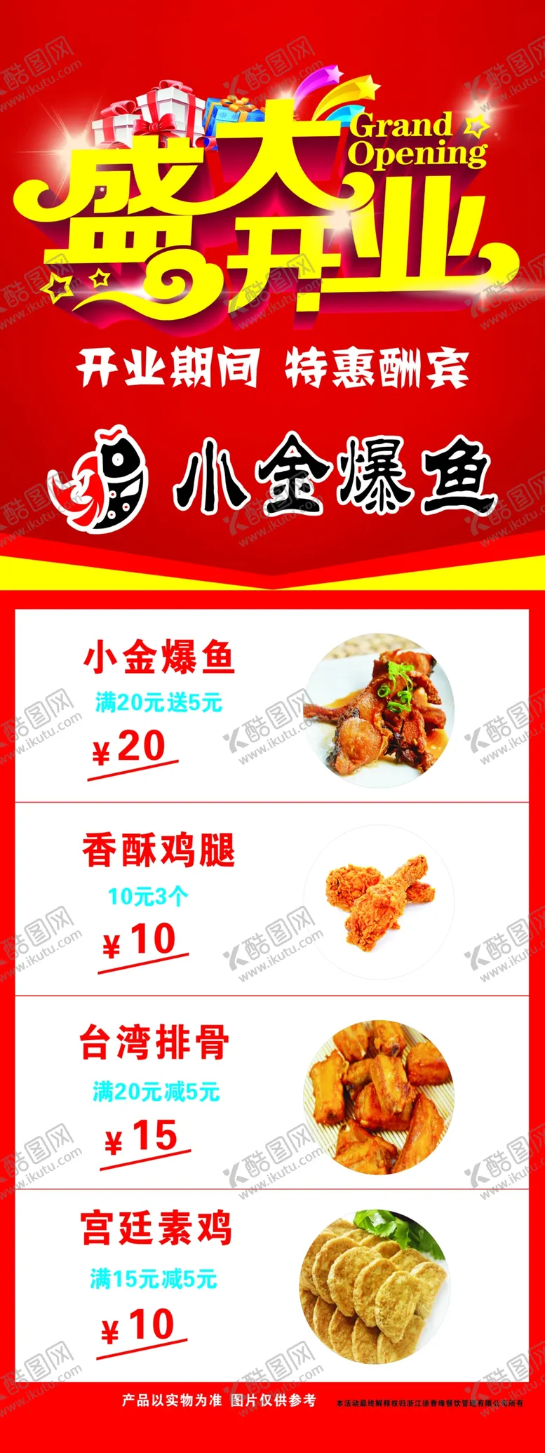 编号：13523607012151452878【酷图网】源文件下载-盛大开业