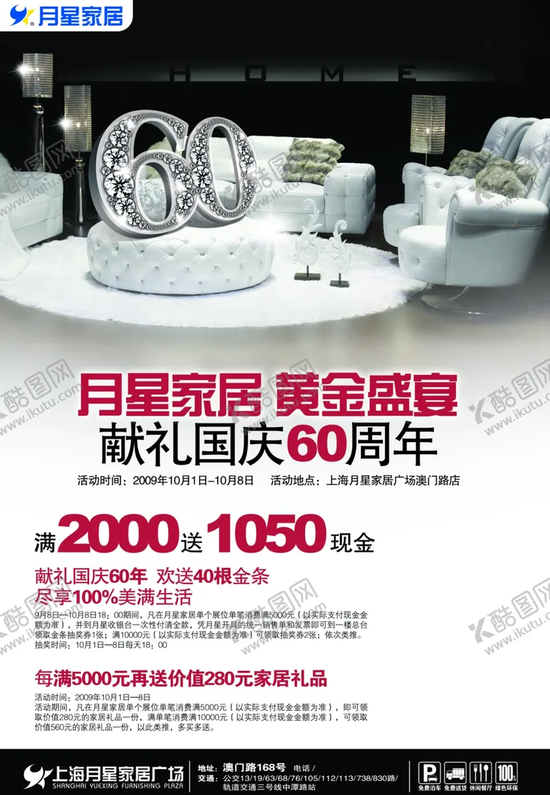 编号：24084507071845575322【酷图网】源文件下载-家具海报