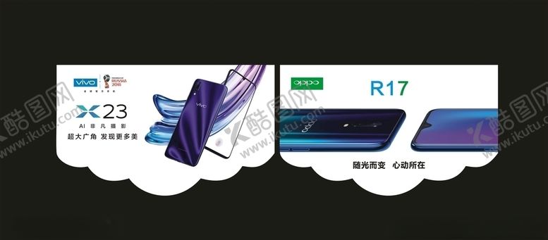 编号：75611905102304576709【酷图网】源文件下载-手机vivoX23R17