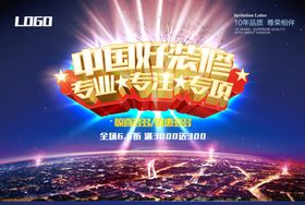 装修海报