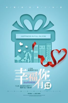 房地产海报围挡微信稿单页唯美