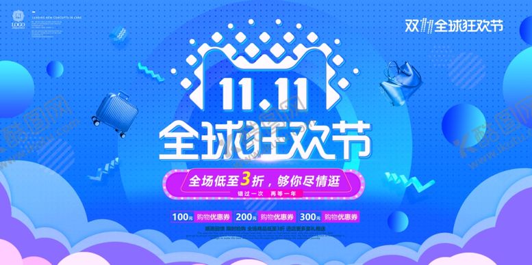 编号：16544910211643555877【酷图网】源文件下载-双11双12购物节