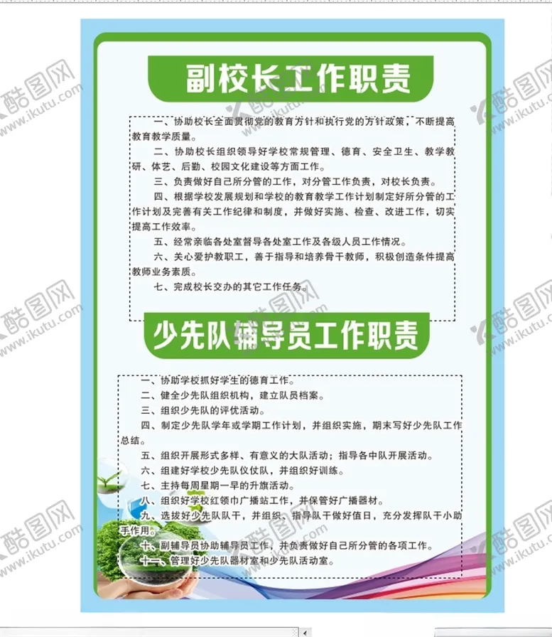 编号：99460004210648389076【酷图网】源文件下载-小学校长职责制度背景