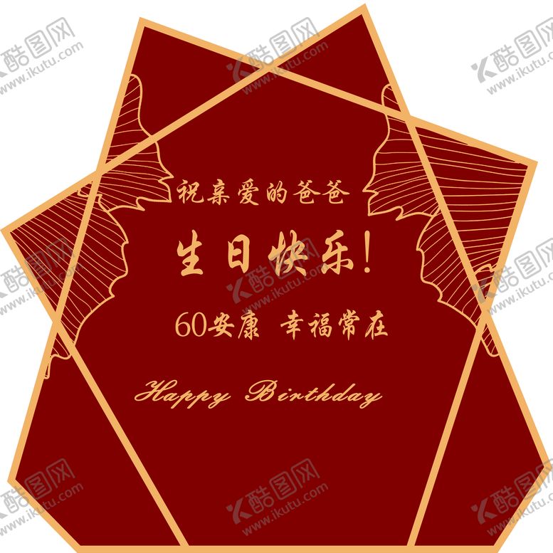 编号：70462909140109248741【酷图网】源文件下载-生日快乐