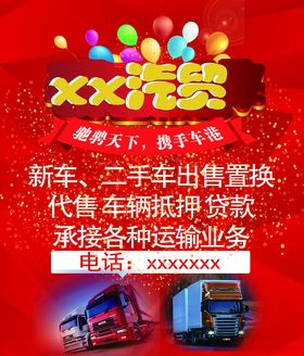 汽贸宣传