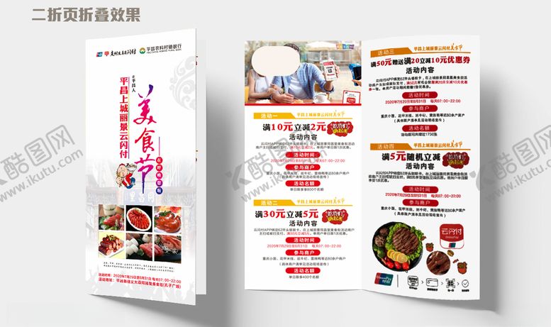 编号：73152007071007458557【酷图网】源文件下载-美食节折页