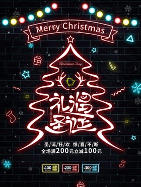 礼遇圣诞圣诞节海报