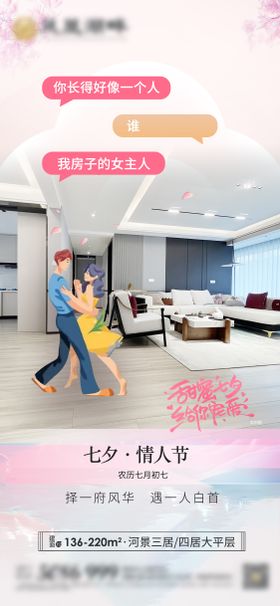 七夕情人节海报地产唯美中国传统日