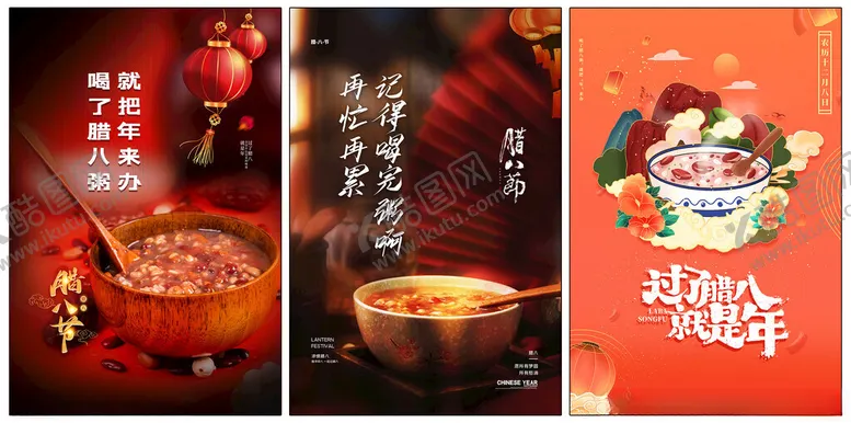 编号：71289901170238192233【酷图网】源文件下载-腊八节海报