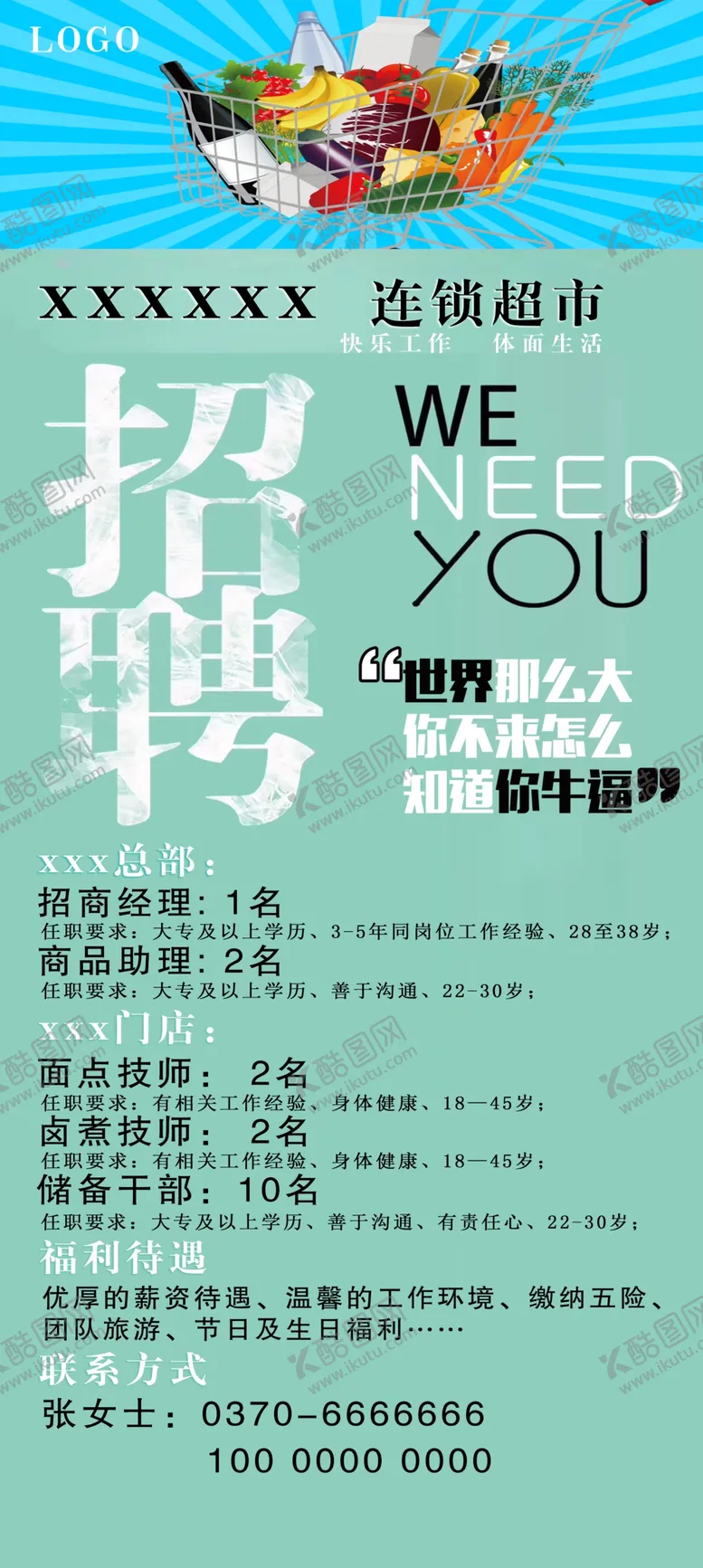 编号：79414006301200367494【酷图网】源文件下载-商超招聘