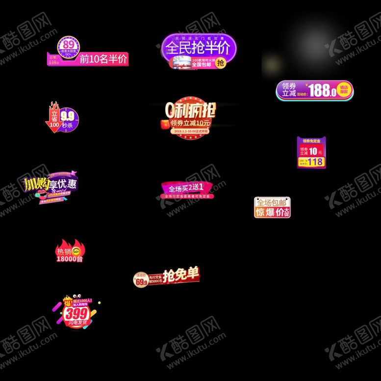 编号：95705107041714377107【酷图网】源文件下载-促销半价秒杀淘宝标签低价素材