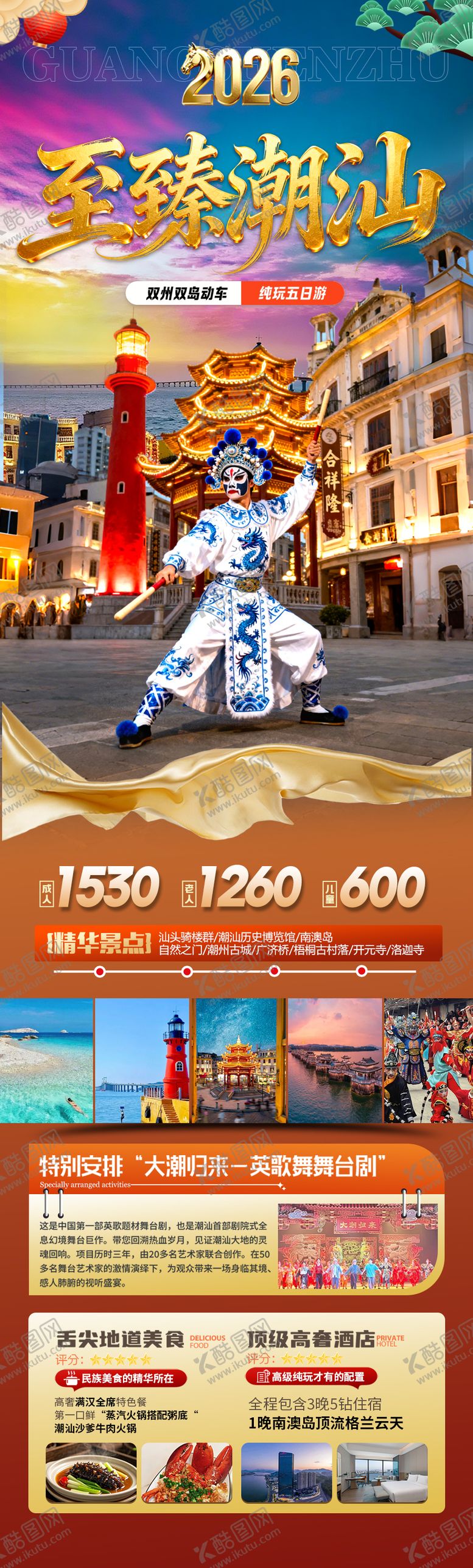 编号：20230712210221411343【酷图网】源文件下载-广东潮汕新年春节红色旅游海报港珠澳厦