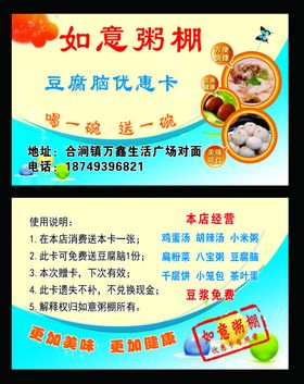 粥棚名片