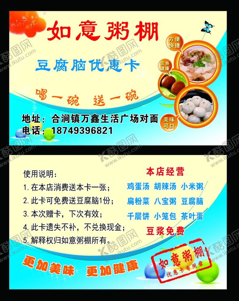 编号：69896507050651227496【酷图网】源文件下载-粥棚名片