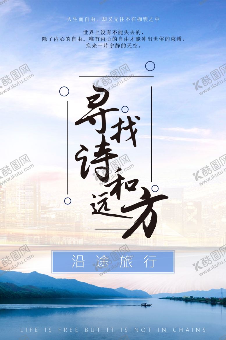 编号：19661603280800208345【酷图网】源文件下载-诗和远方