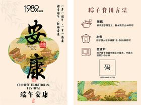 端午安康贺卡设计模板