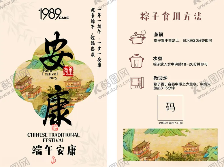 编号：68947109190913077670【酷图网】源文件下载-端午安康贺卡设计模板