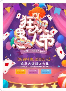 愚人节海报