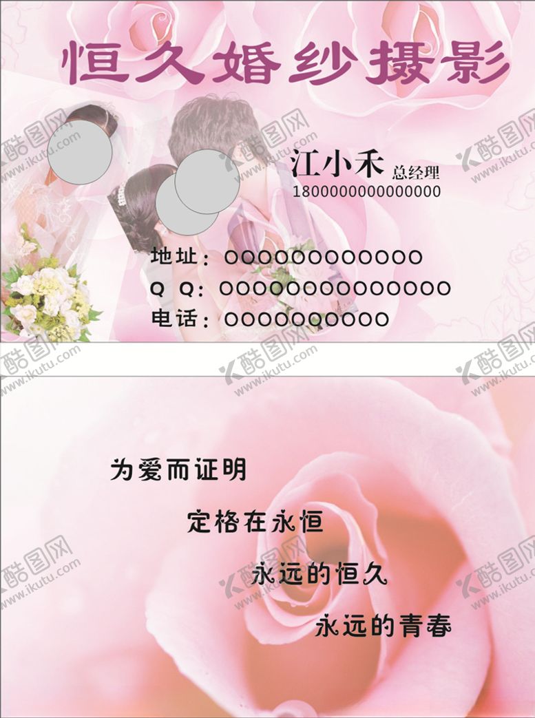 编号：89853209132101296583【酷图网】源文件下载-婚纱摄影名片