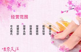 足浴名片