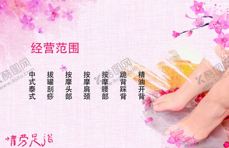 编号：53809106160004154526【酷图网】源文件下载-足浴名片