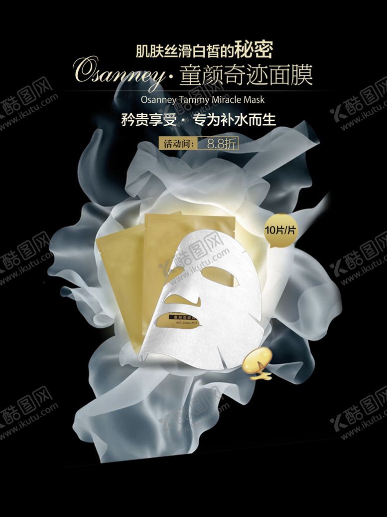 编号：87020310030619319367【酷图网】源文件下载-面膜