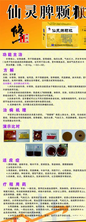 修正药仙灵脾展架