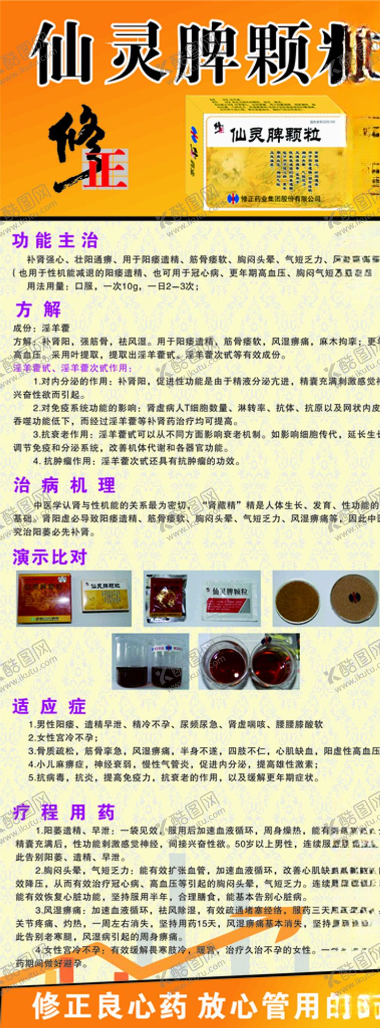 编号：67392409150536255504【酷图网】源文件下载-修正药仙灵脾展架