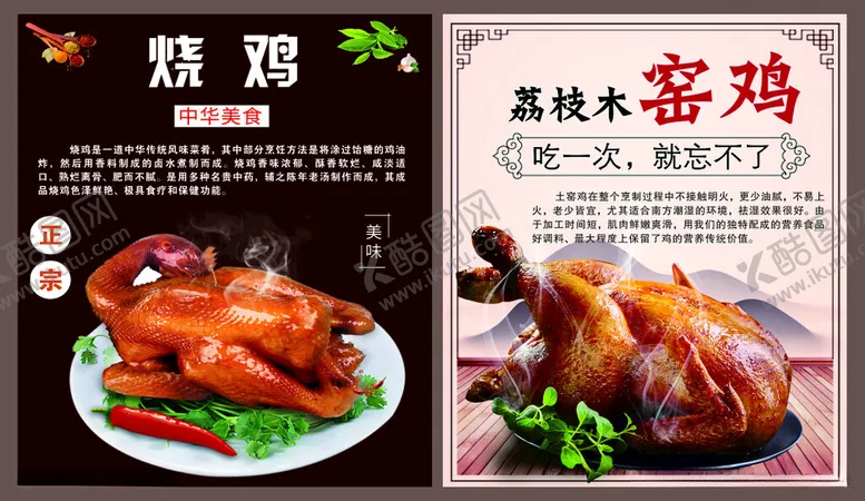 编号：92295112110738447069【酷图网】源文件下载-烧鸡美食