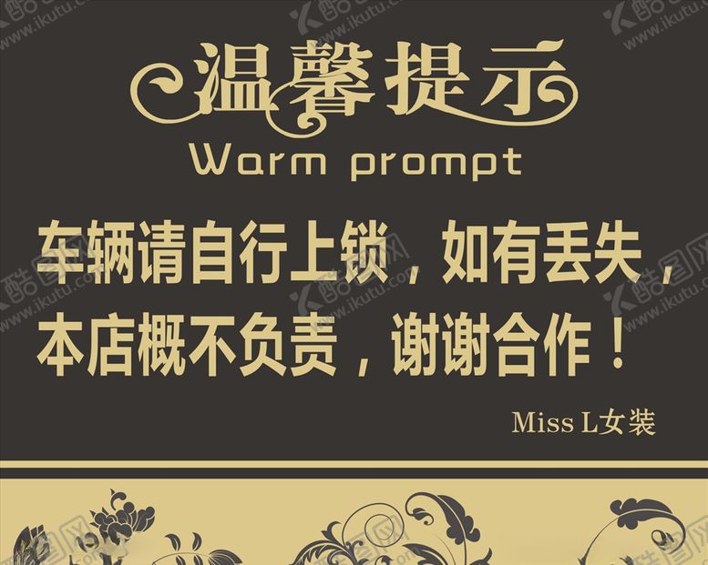编号：50822007041551047356【酷图网】源文件下载-注意上锁