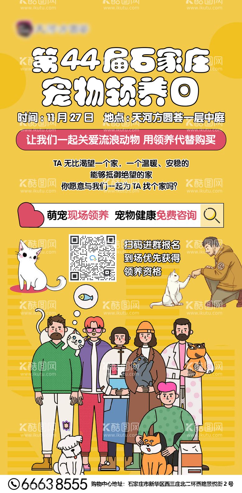 编号：60353911260756319168【酷图网】源文件下载-宠物领养日插画海报