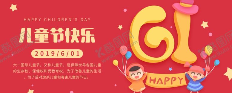 编号：26591107140149523811【酷图网】源文件下载-儿童节素材