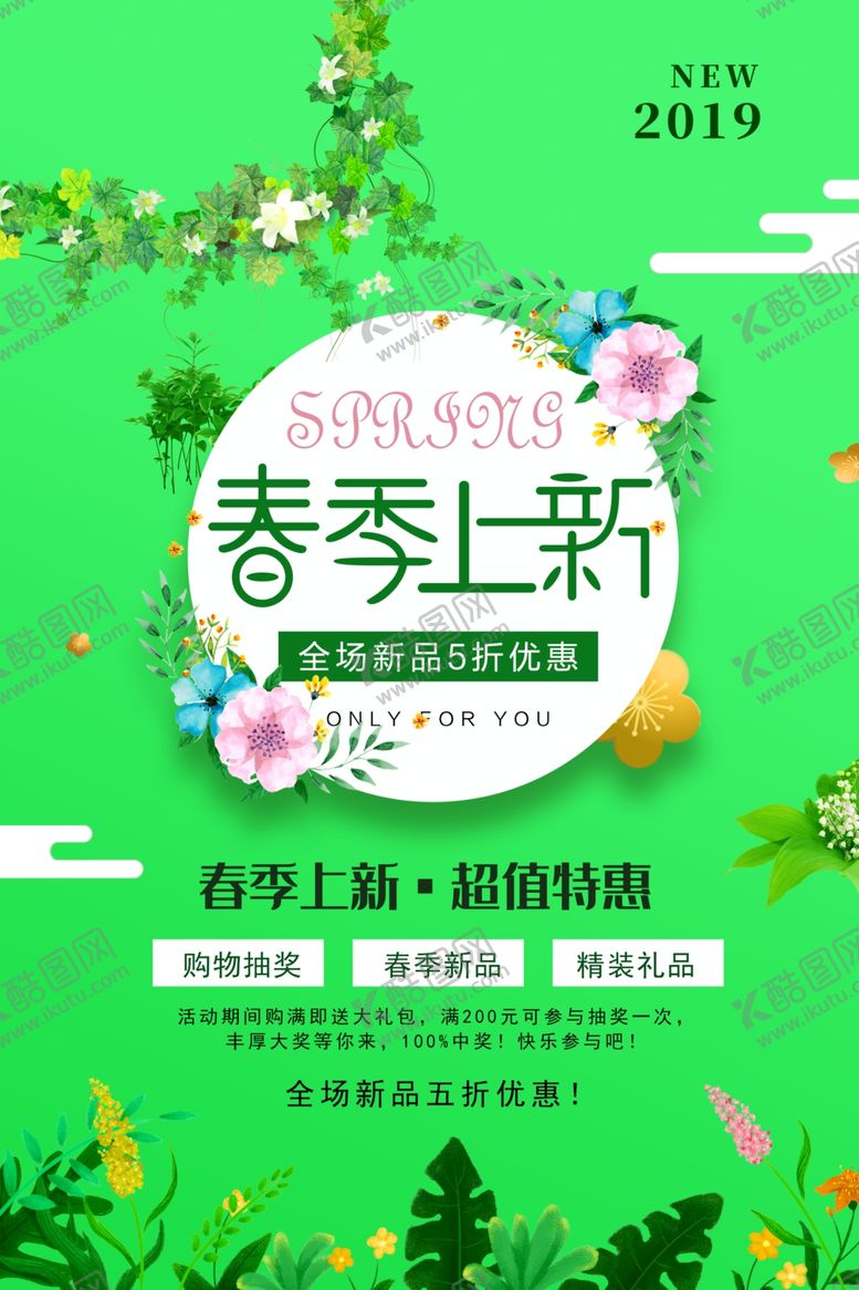 编号：11871607070826428686【酷图网】源文件下载-春季上新