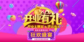 开业有礼即将庆典商场