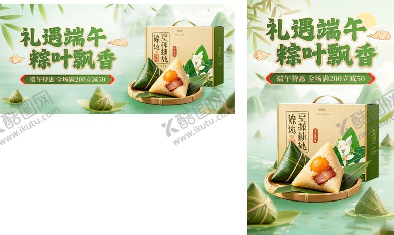 编号：88037405250447401101【酷图网】源文件下载-端午礼盒插画