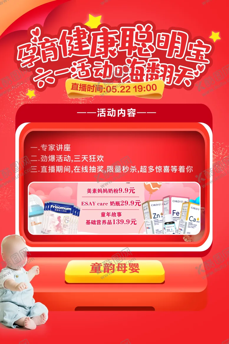 编号：33110406281928244445【酷图网】源文件下载-六一嗨翻天
